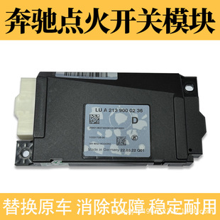 Suitable for Mercedes-Benz C205 Glc253 Ignition Module S217 Ignition Computer E213Cls257 Ignition Lock C-Class