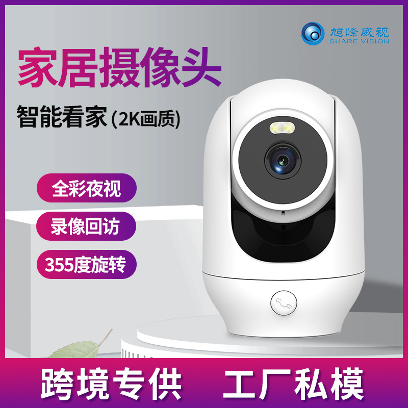 跨境爆款摇头监控摄像机2K高清wifi手机远程语音监控器摄像头家用