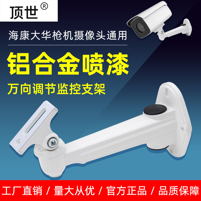 DS-1212ZJ铝合金监控支架 海康大华监控摄像头通用款鸭嘴支架壁装