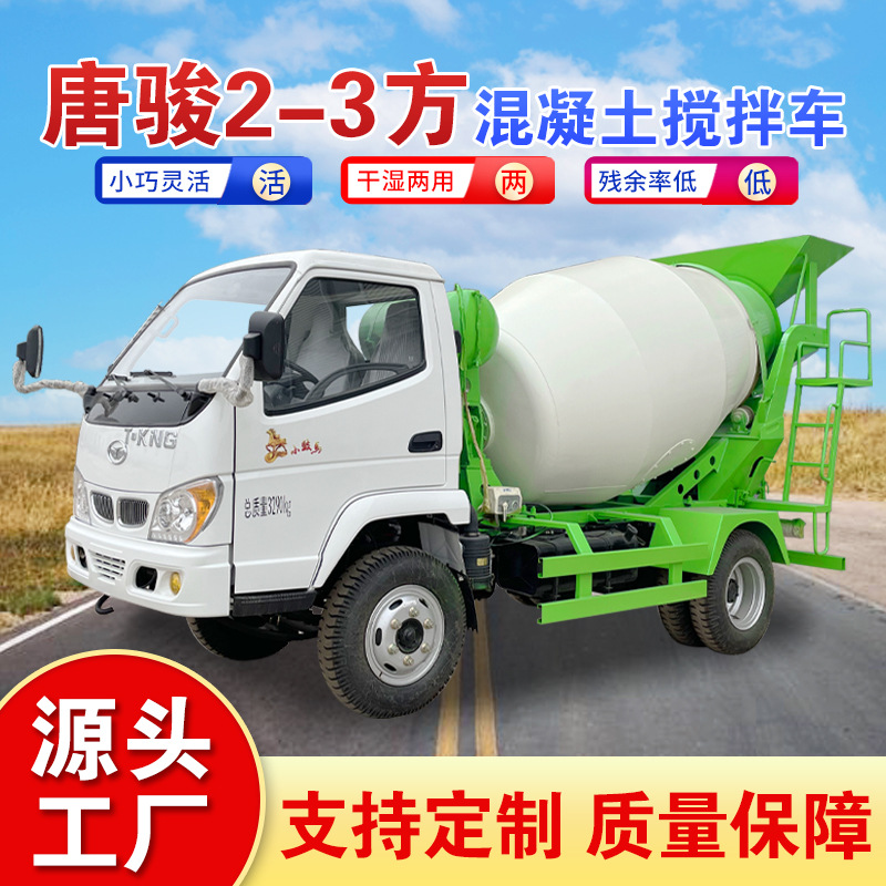 柴油轮式罐车混凝土全自动运输车唐骏2方小型水泥建筑运输搅拌车