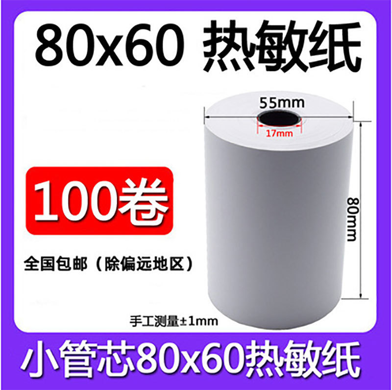 58mm感熱レジ紙57*50*40*30 80*60*50小票の出前呼び方|undefined
