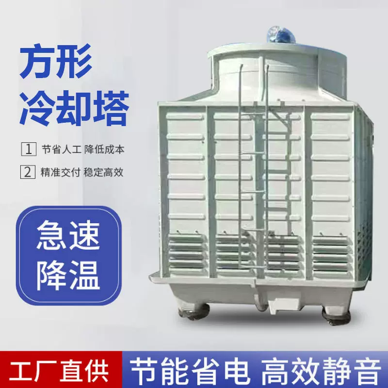 玻璃钢冷却塔 方形大小型降温冷水塔 高温散热200吨500吨冷却水塔