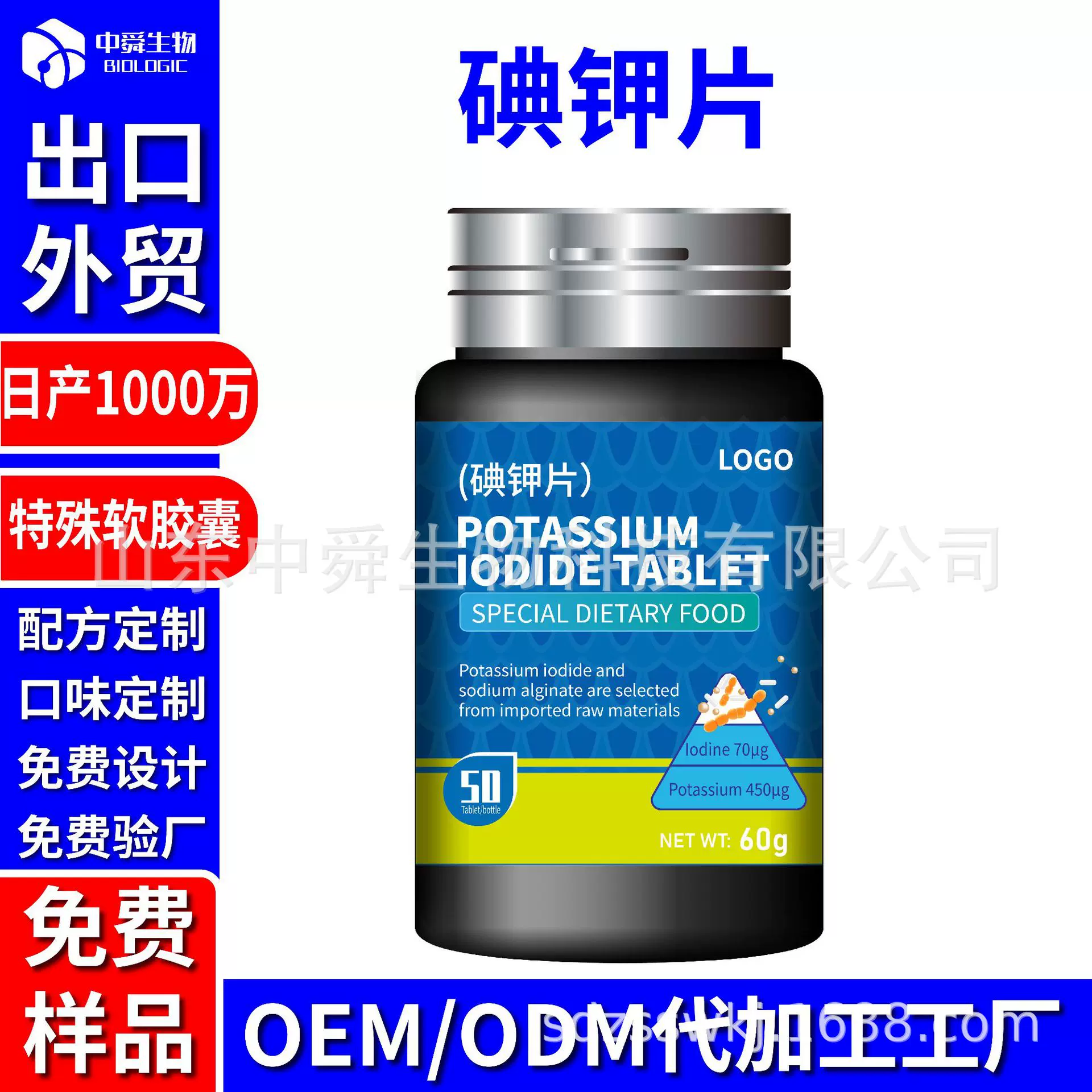 出口碘钾片各种片剂代加工OEM/ODM定制代工贴牌源头生产工厂