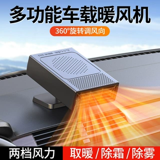 车载暖风机12v24V汽车电暖风车用加热器取暖器冷暖风除霜化雪除雾