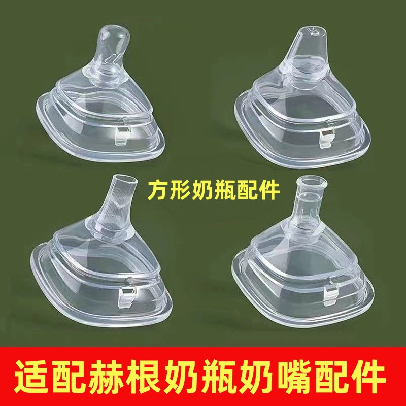 Suitable for Hegen Baby Bottle Nipple Accessories, Square Bottle Liquid Silicone Learning Drinking Spout, Breast Milk Food-Grade Square Mouthpiece
