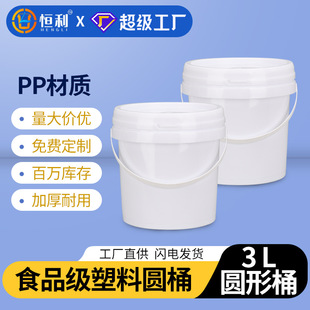 Manufacturer 3 Liter Round Plastic Bucket 3kg Paint Food Agricultural Chemical Plastic Bucket Spot Wholesale Round Bucket with Lid