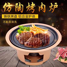 商用铝合金仿陶烤鱼炉圆形旦形热串炉铁板干锅酒精环保油烤肉盘