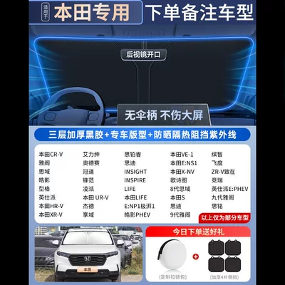 Front Windshield Sunshade, Car — Sun shade - all-car-series-exclusive-for-honda-free-4-pieces-of-universal-suction-cup-side-guards-high-end-customization-german-ice-shield-insulation-zipper-storage-bag