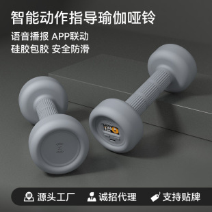 Home Fitness Smart Dumbbell Voice Broadcast Action Guidance with App Course Yoga Fitness for Men and Women 1kg