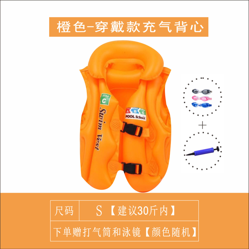 주황색 부력 재킷 S 사이즈 + 펌프 + 수영 고글(권장 15kg 이내)