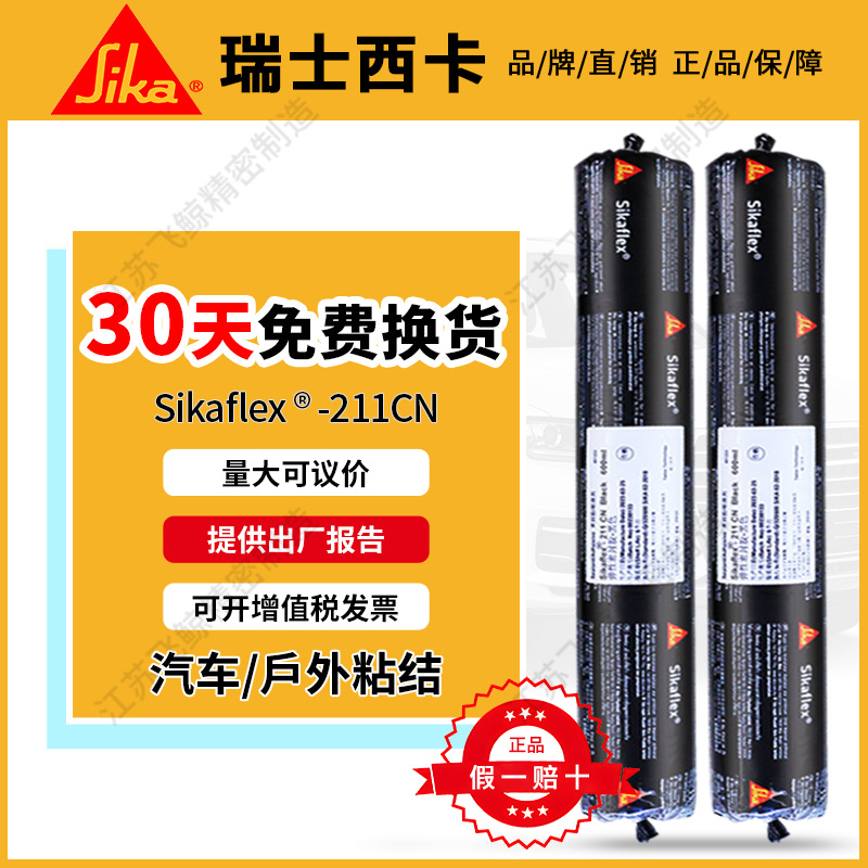 西卡211CN聚氨酯结构密封胶 工业汽车车门钣金翼子管道防水填缝胶