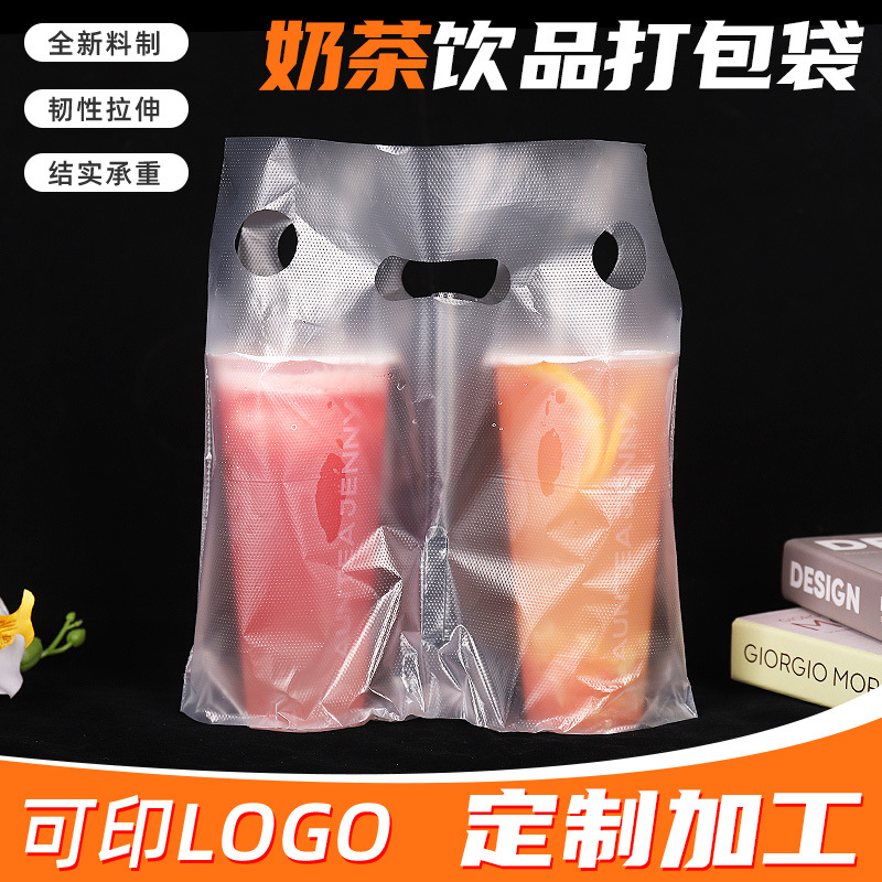 奶茶袋一次性打包袋外卖袋子果汁奶茶饮品咖啡袋单双杯袋加厚耐用