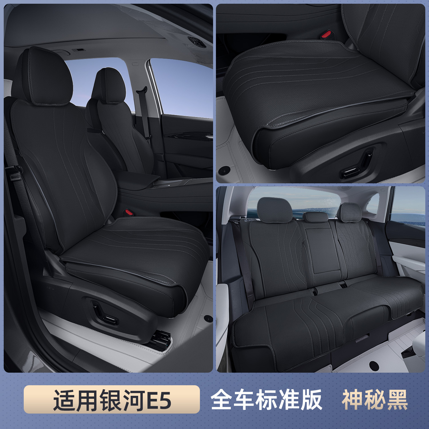 Four Seasons Car – Geely Seat cushion, seat cover - galaxy-e5-mysterious-black-full-car-standard-seat-cushion-breathable