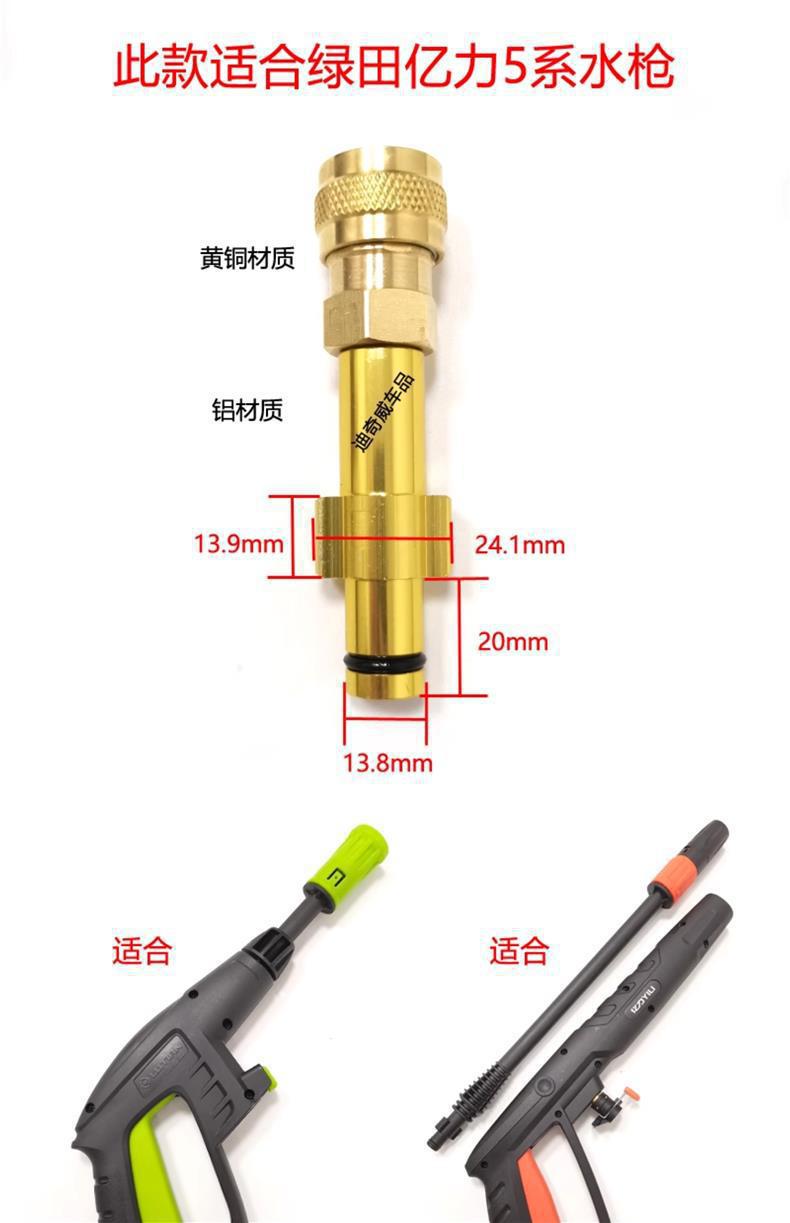 Yili 4 Series 5 Series Greenfield Morgana Car Wash Machine High-Pressure Water Gun Head Conversion Head Pa Foam Pot Adapter Accessories