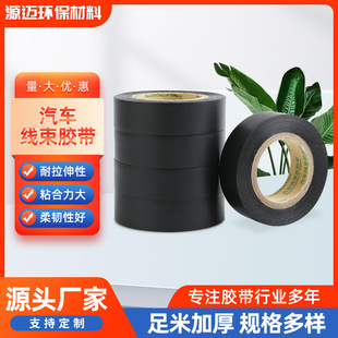 125 Degree Pvc Automotive Wiring Harness Tape Black High Viscosity Wire Winding Binding Tape Waterproof Flame Retardant Insulation Manufacturer