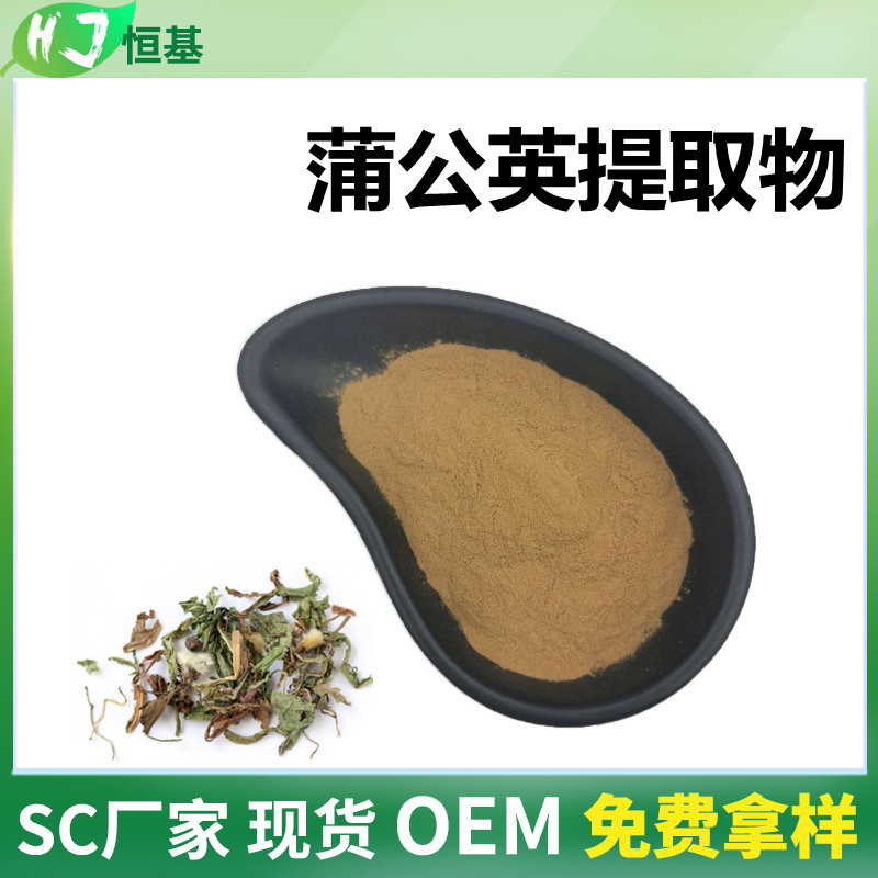 SC厂家 蒲公英提取物 10:1 水溶 药食同源 1㎏装 现货 蒲公英粉