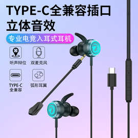 适用苹果15TYPE-C全兼容游戏耳机RGB彩灯听音辨位数字入耳式手机