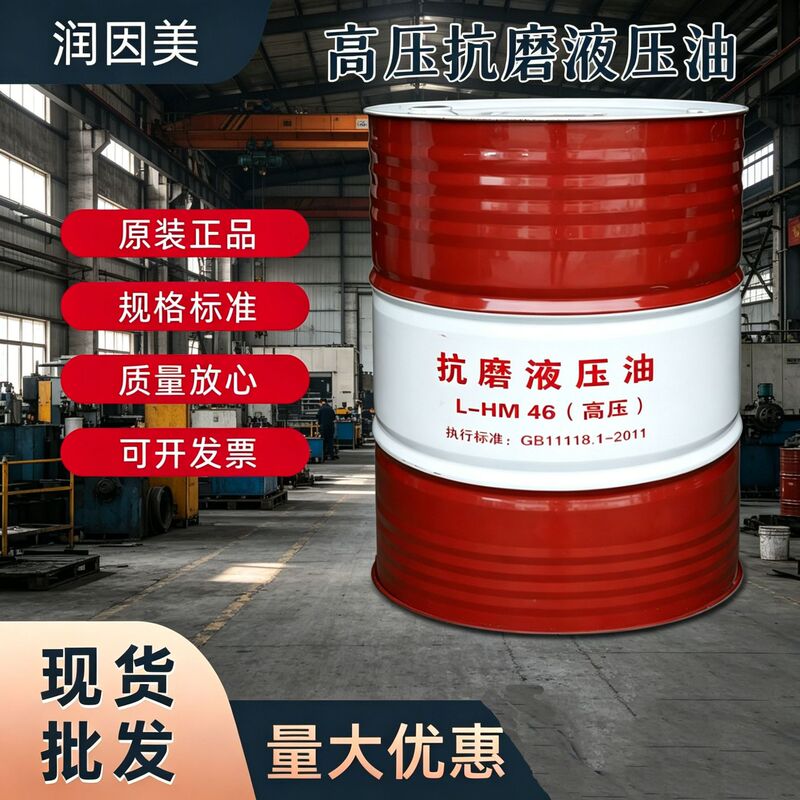 Directly from the Manufacturer: No. 46 Anti-Wear Hydraulic Oil, High Temperature and Pressure Resistant, for Excavator Equipment, Genuine Product According to National Standards
