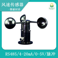 清易三杯式风速传感器RS485一体式风速仪气象风速计测量仪