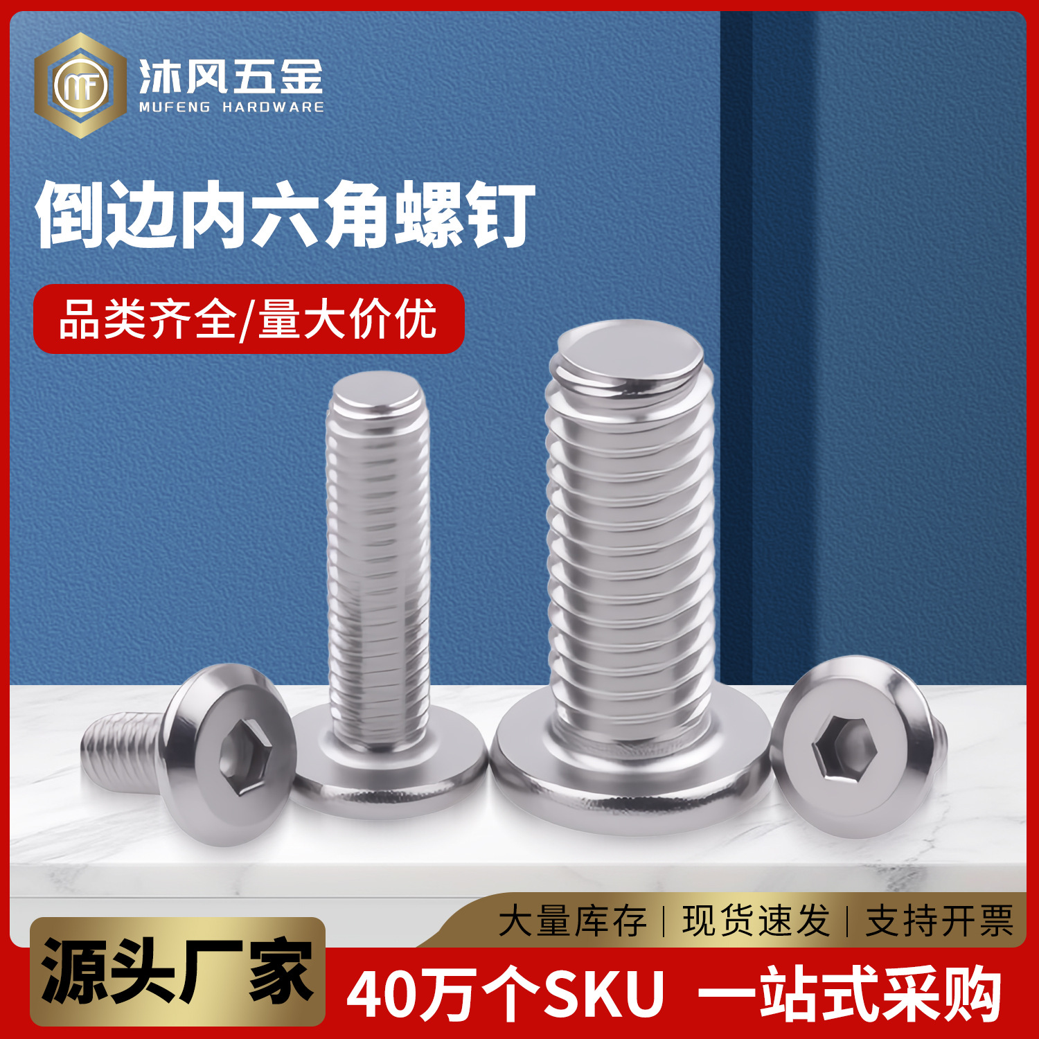 304不锈钢倒边内六角机螺钉对锁螺丝家具机柜螺栓M2M2.5M3M4M12