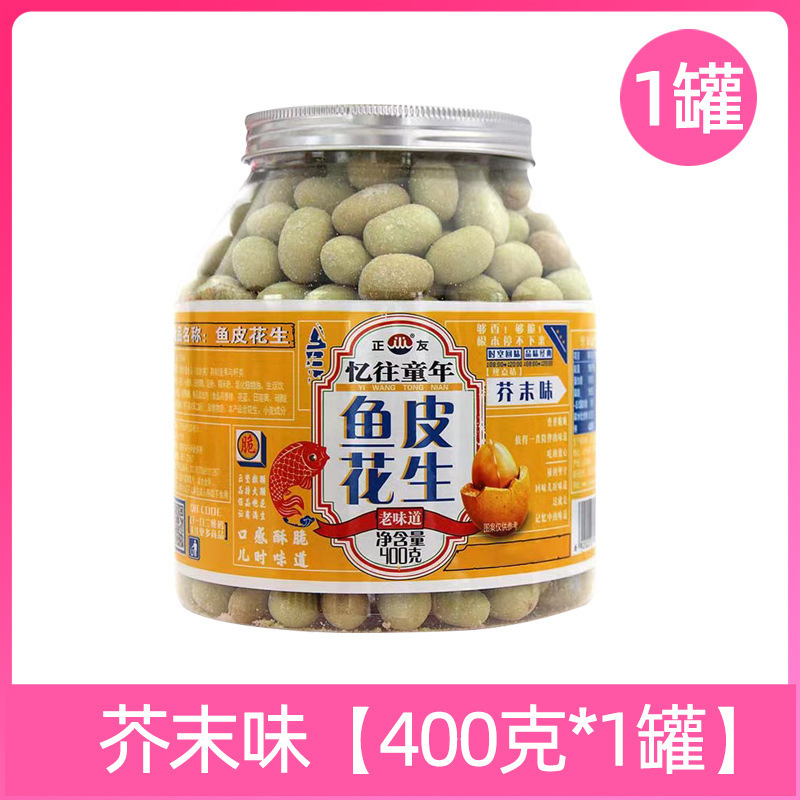 正友鱼皮花生酥脆多味花生豆芥末味香辣酱油海苔怀旧坚果零食批发|undefined