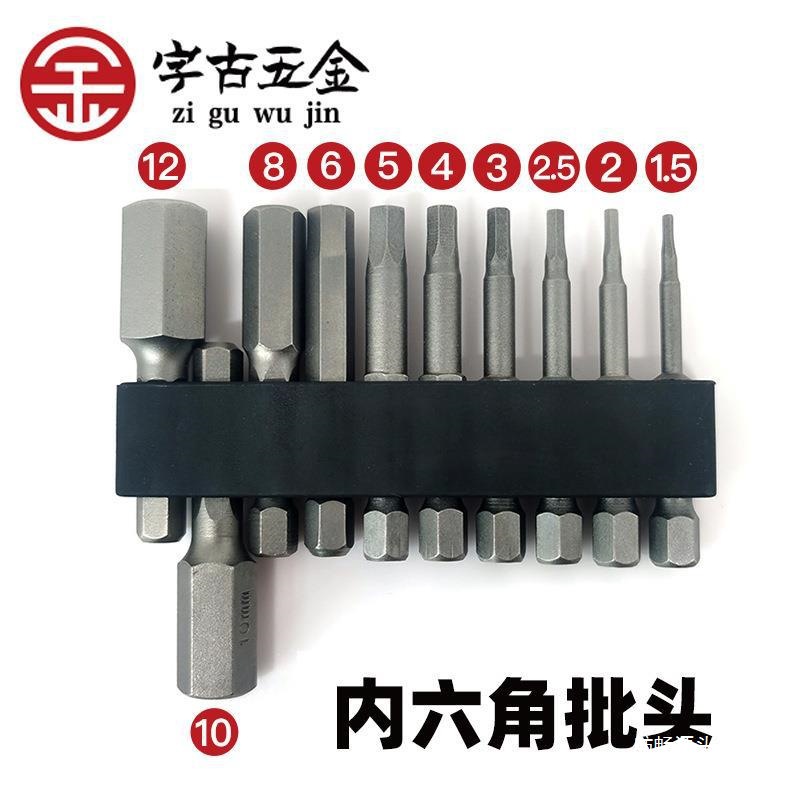 气动内六角批头风批起子头套装手电钻螺丝刀电动扳手专用带磁性