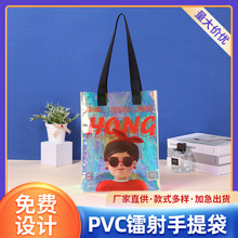 镭射pvc手提袋定 做炫彩购物包装袋 软胶透明塑料礼品手提包定 制