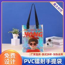 镭射pvc手提袋定做炫彩购物包装袋 软胶透明塑料礼品手提包定 制
