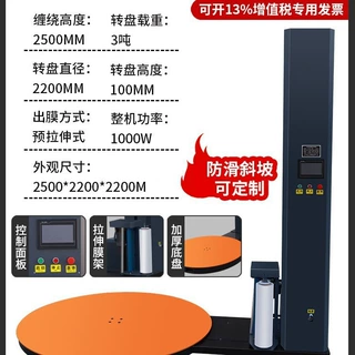 定制2200自动断膜载重缠绕机缠绕膜打包机圆盘2.2米高2.5米包装机