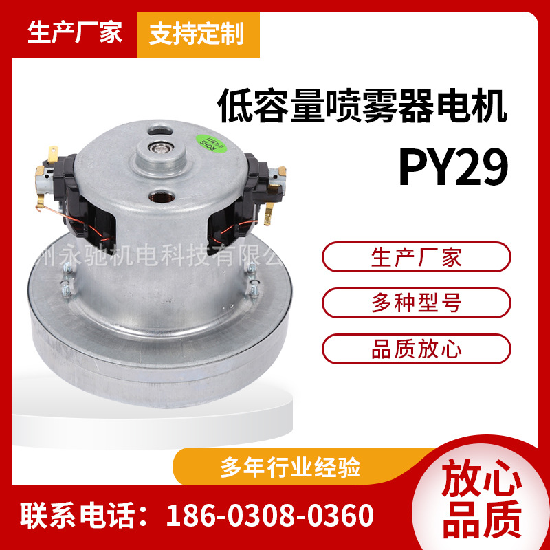 PY29低容量喷雾器电机2200W大功率马达微粒消毒 喷雾器电机