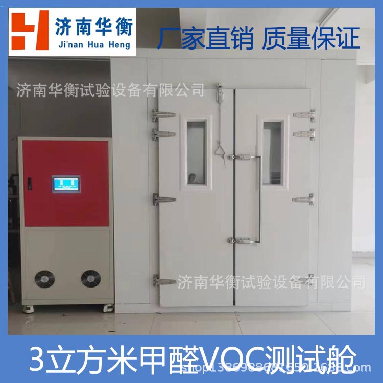 10m3家具甲醛VOC气候舱GB/T31107-2014 木家具甲醛TVOC测试试验箱