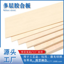 建筑模型制作板材薄木板DIY手工板椴木层板三合板激光切割板材料