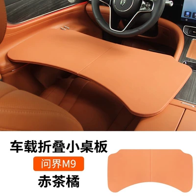 Suitable for Wenjie M9 Car-Mounted Folding Small Table, Multifunctional Dining Table, Computer Desk, In-Car Front and Rear Row Office Desk (Car table board) - wenjie-m-10-off-stacked-small-table-red-tea-orange