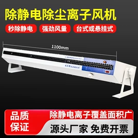 离子风机;离子风蛇;离子风棒