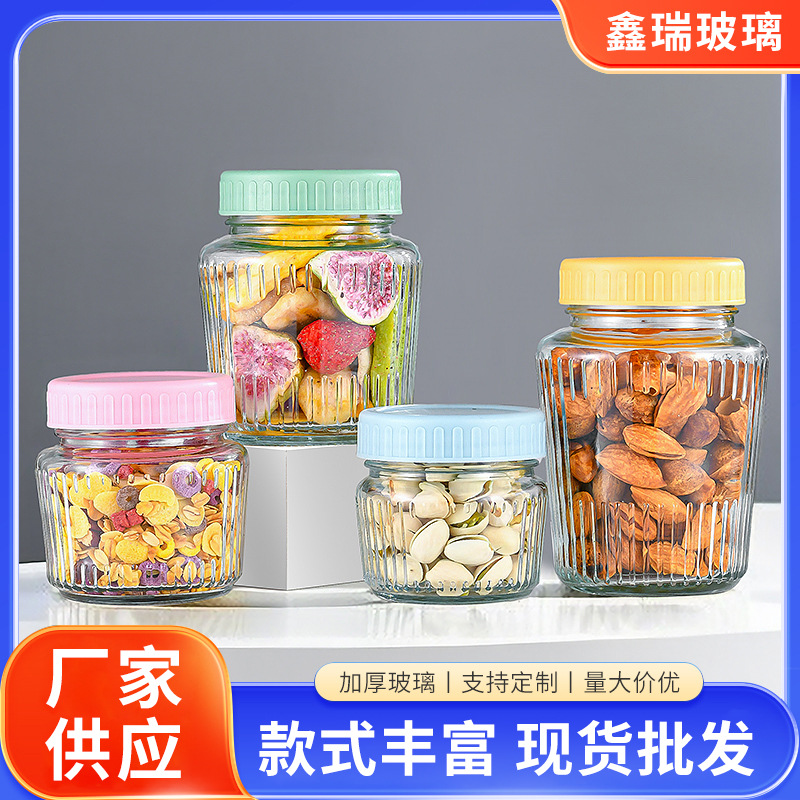 竖条纹储物罐彩色螺纹盖厨房收纳瓶透明创意糖果坚果包装分装瓶子