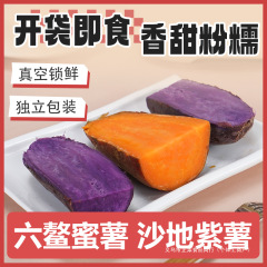 インスタント食品のサツマイモのサツマイモは蜜を免除します。