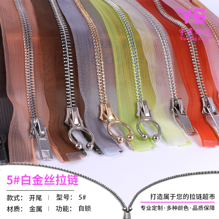 5号白金丝金属拉链 时尚鞋靴外套用拉链 开尾透明网纱金属拉链