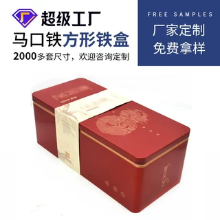 厂家直供保健品海参马口铁盒 保健西洋参铁盒 长方形金属药盒定制
