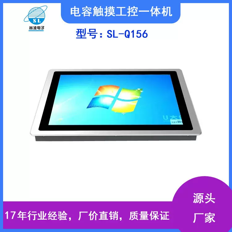尚凌15.6寸电容触摸工控一体机触摸电脑