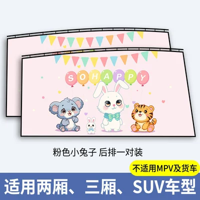 Children, Infants, and Babies, Car curtains - pink-bunny-1-pair-in-the-back-row-embedded-slide-rail-type-thickened