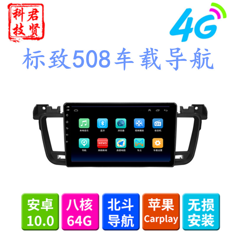 PEUGEOT PEUGEOT 508 Navigation 9-inch Large Screen Android Car AV GPS Navigator All-in-One