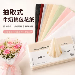 现货七夕鲜花包装牛奶棉纸花束内衬防水柔软抽取式礼品包装纸批发
