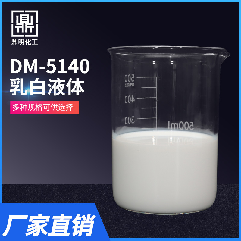 5140 蜡乳液 耐磨 抗划伤 脱模