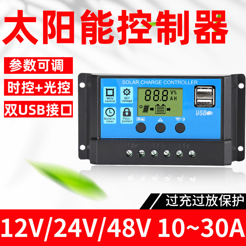 太阳能控制器系统10A12v/24v自动转换太阳能光伏设备充放电保护