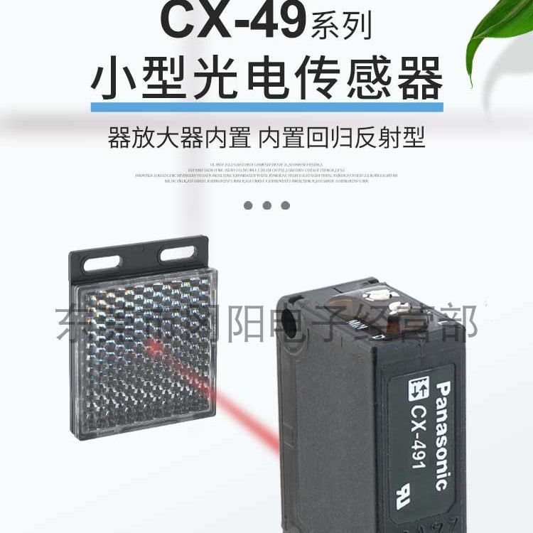 光电传感器回归镜面反射带偏极滤光器CX-491-P松下/Panasonic全新