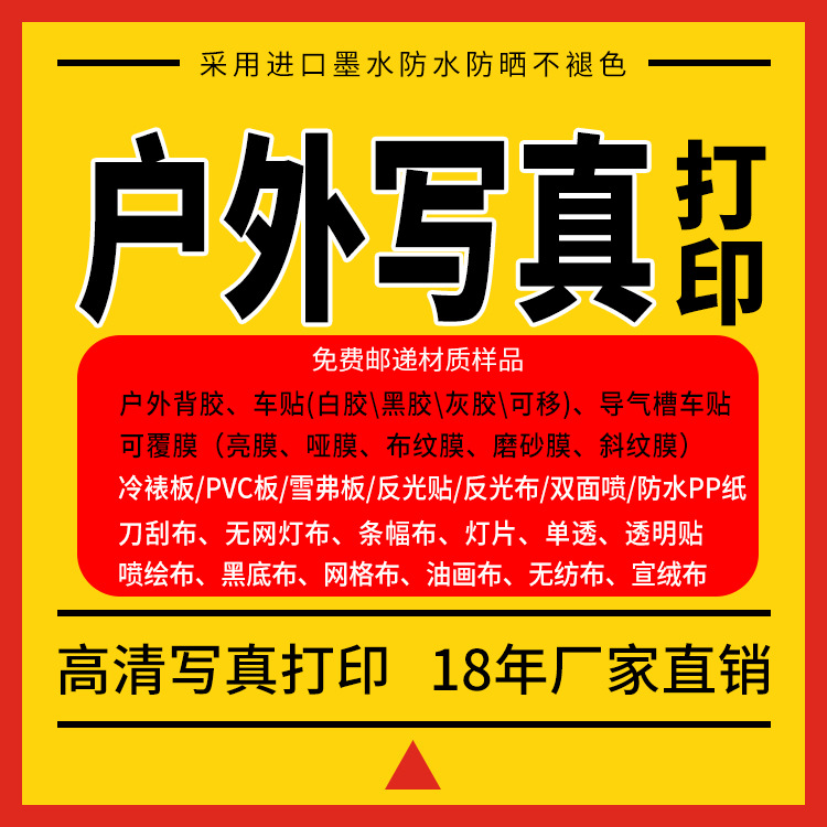 户外写真车贴打印定 制海报广告纸喷绘透明pvc可移背胶地贴郑州