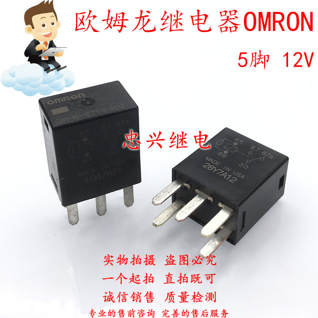全新现货汽车继电器 G8V-RH-1C7T-R-DC12V 35A5脚转换型12V