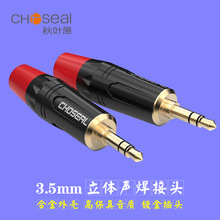 Choseal/���~ԭ3.5mm���wС��о3��AUX�����Ӻ������l���^