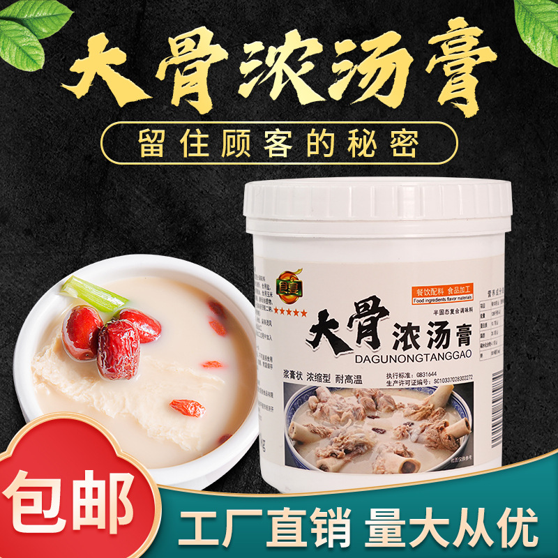 大骨濃湯膏1000g