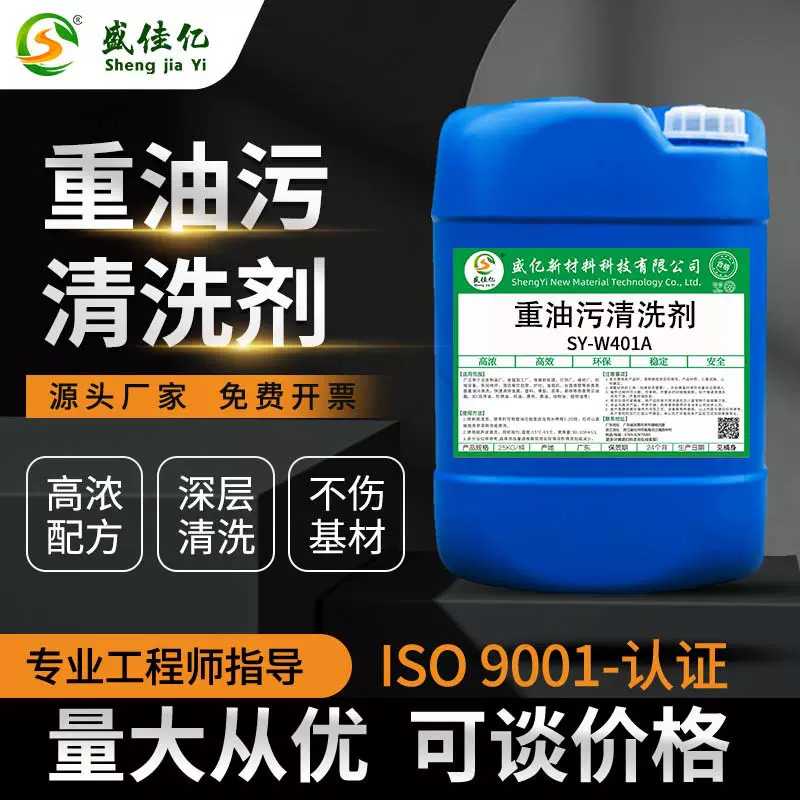 工业重油污清洗剂：强力除油除垢 金属加工五金制品除油去污清洗
